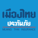 muang-thai-insurance