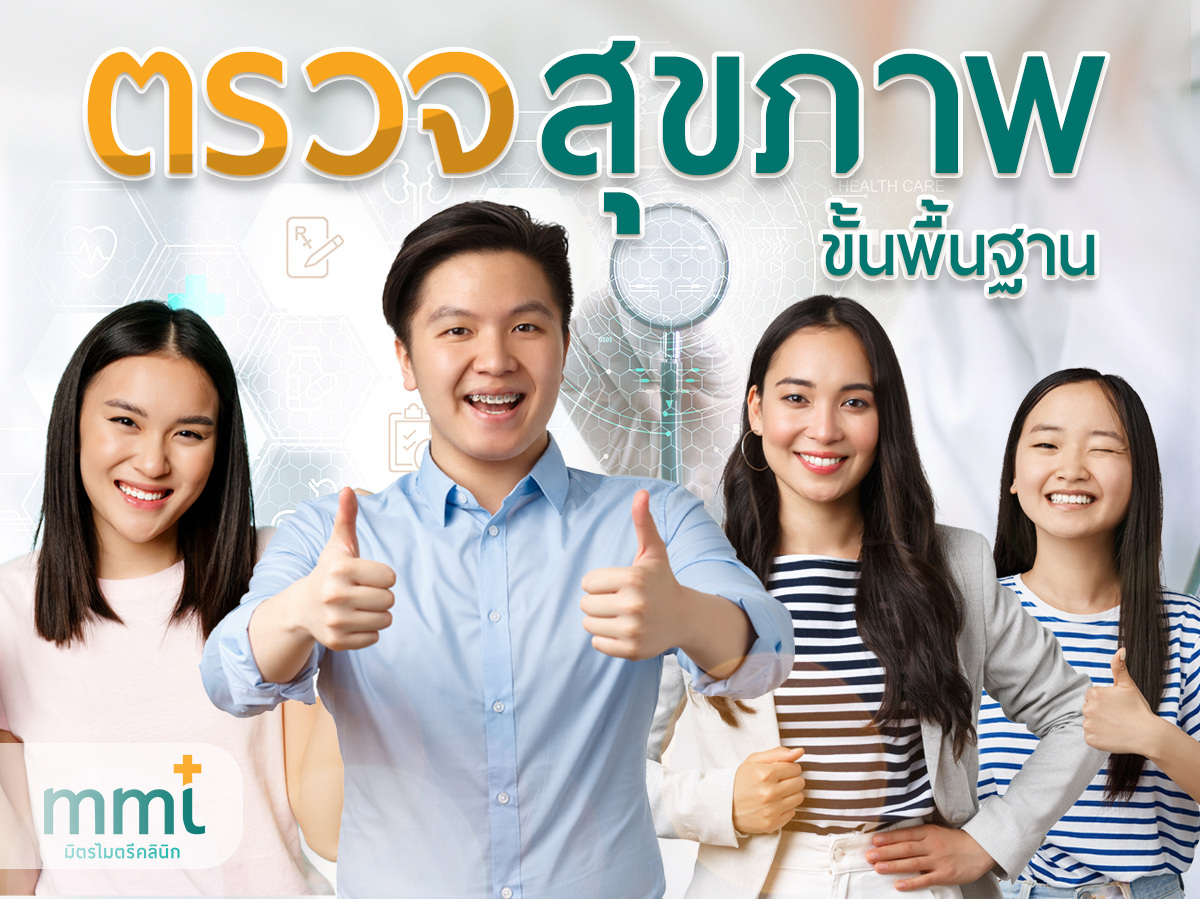 โปรแกรมสุขภาพขั้นพื้นฐาน แนวนอน